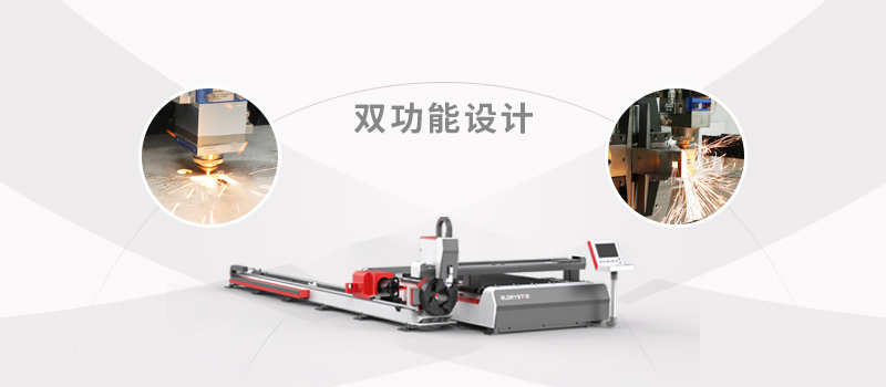 單平臺板管一體激光切割機-一機兩用 單平臺板管一體激光切割機-一機兩用