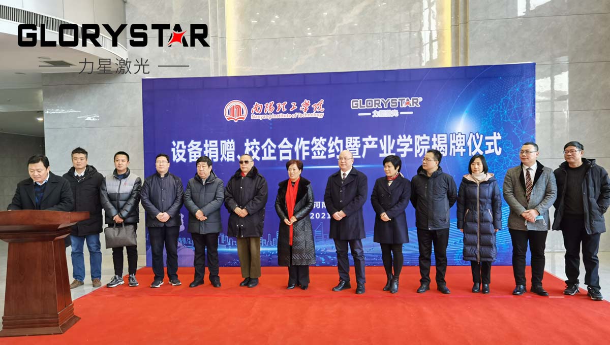 南陽理工學(xué)院與力星激光集團校企合作簽約 南陽理工學(xué)院與力星激光集團校企合作簽約