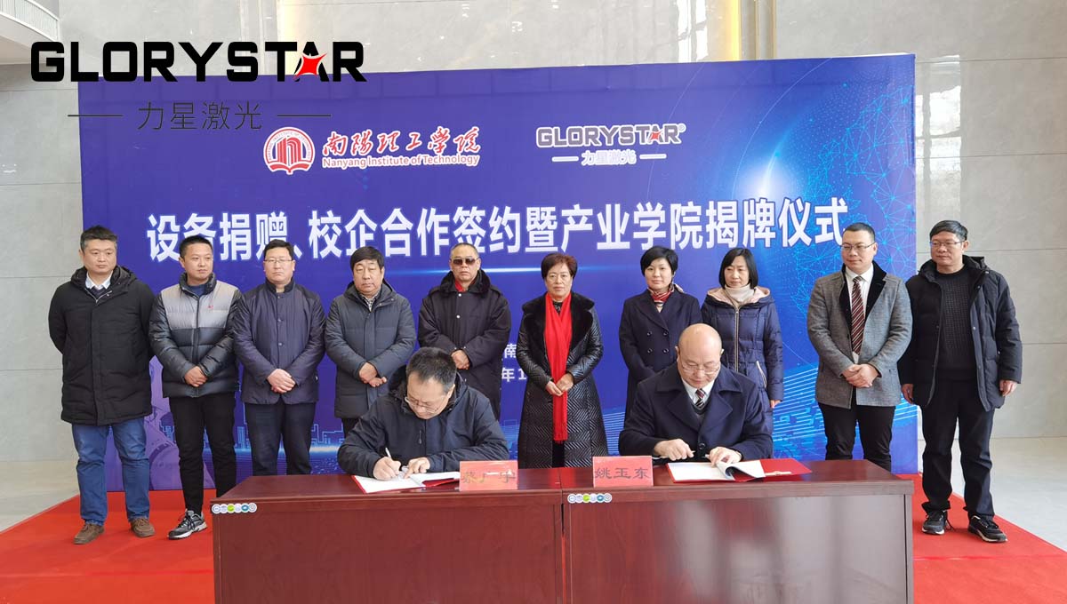 南陽理工學(xué)院與力星激光集團校企合作簽約 南陽理工學(xué)院與力星激光集團校企合作簽約