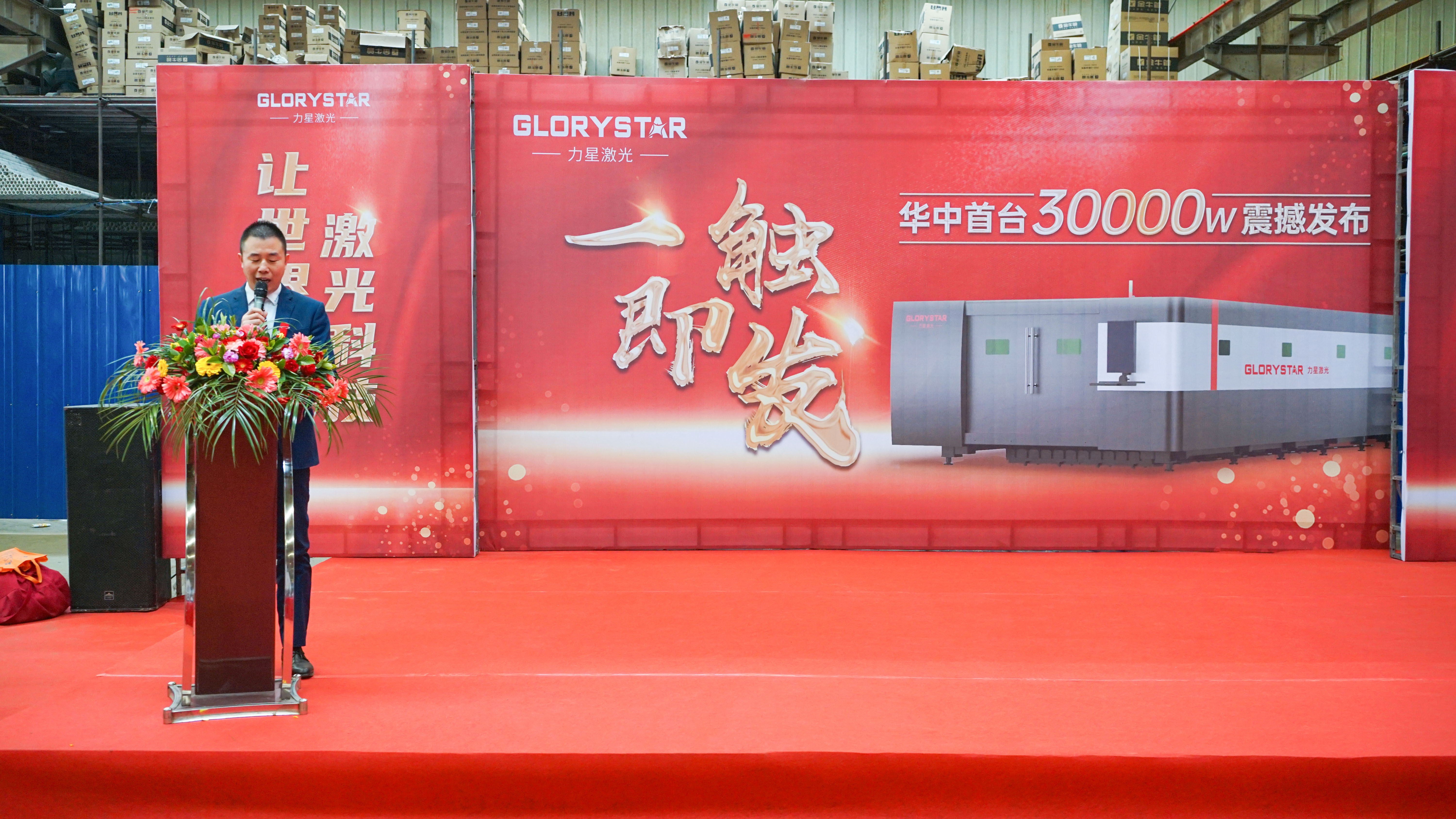 力星激光華中首臺30000瓦激光切割機震撼發布，推動區域產業鏈發展升級