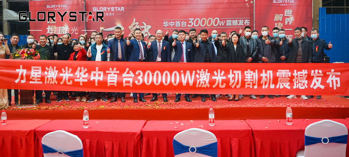 力星激光萬瓦工藝技術(shù)交流會極智啟航 浙江首站圓滿告捷 力星激光萬瓦工藝技術(shù)交流會極智啟航 浙江首站圓滿告捷