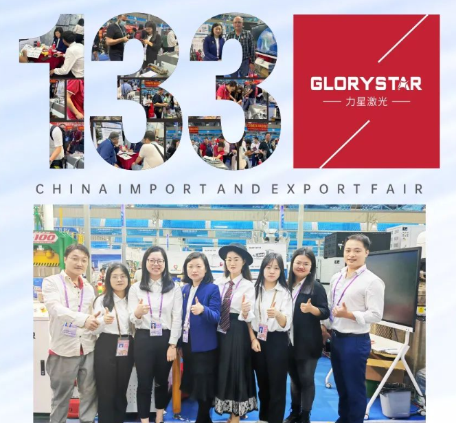 蓄勢(shì)待發(fā)!力星激光與您相約第134屆廣交會(huì)! 蓄勢(shì)待發(fā)!力星激光與您相約第134屆廣交會(huì)!