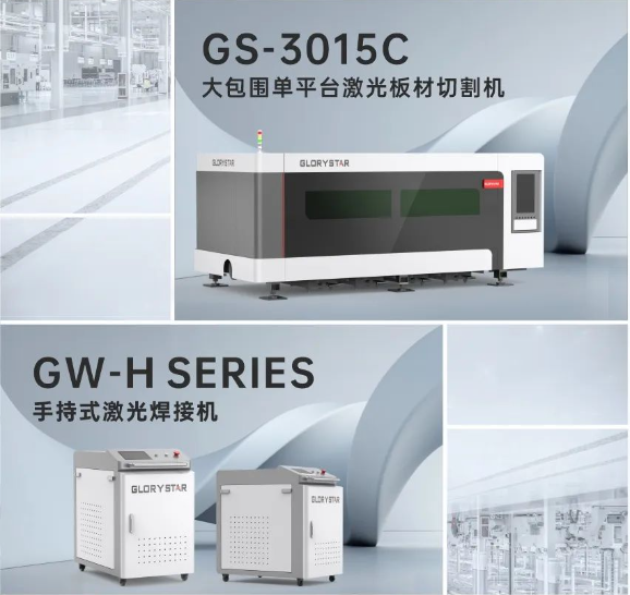 蓄勢(shì)待發(fā)!力星激光與您相約第134屆廣交會(huì)! 蓄勢(shì)待發(fā)!力星激光與您相約第134屆廣交會(huì)!