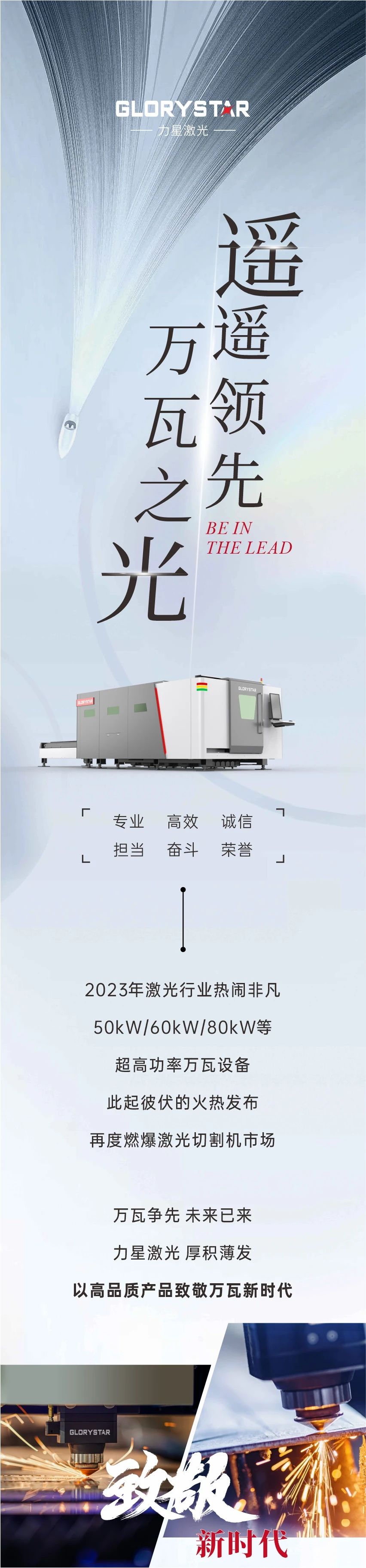 萬瓦之光 遙遙領(lǐng)先!力星激光與您攜手奔赴萬瓦智造未來! 萬瓦之光 遙遙領(lǐng)先!力星激光與您攜手奔赴萬瓦智造未來!