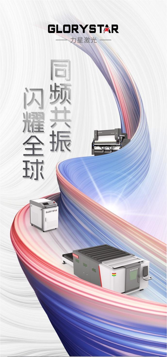 盛裝出海！力星激光2023下半年全球巡展再續高光！