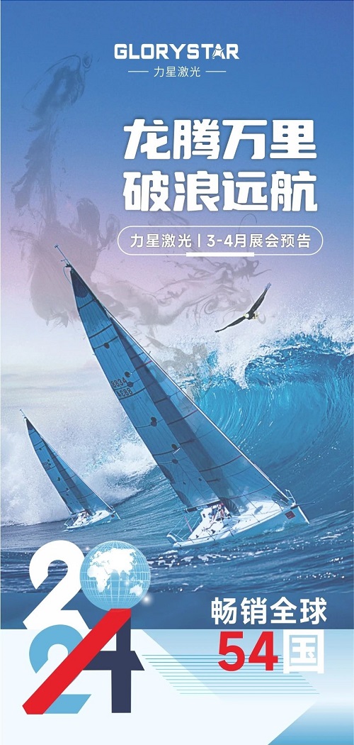 力星品牌激光切割機全國巡展即將啟動! 力星品牌激光切割機全國巡展即將啟動!