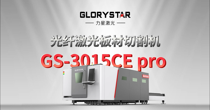 6000W激光切割碳鋼工藝調(diào)試-力星激光