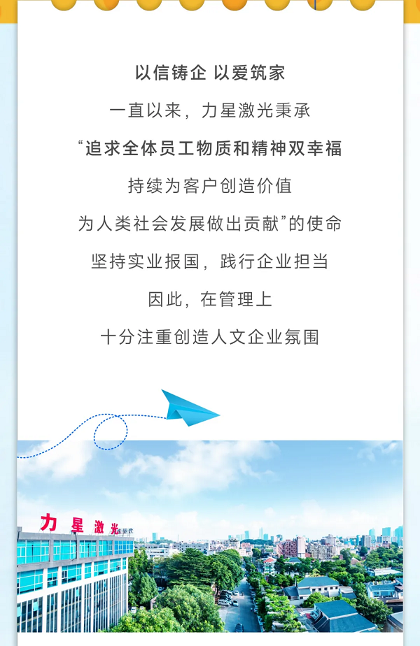 “星二代”結(jié)營(yíng)啦，力星激光關(guān)懷與關(guān)愛(ài)常在！