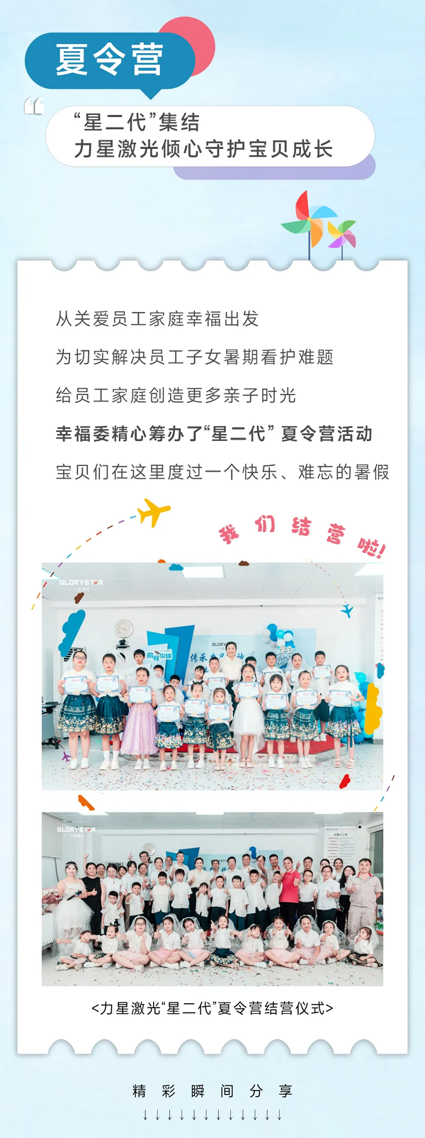 “星二代”結(jié)營(yíng)啦，力星激光關(guān)懷與關(guān)愛(ài)常在！