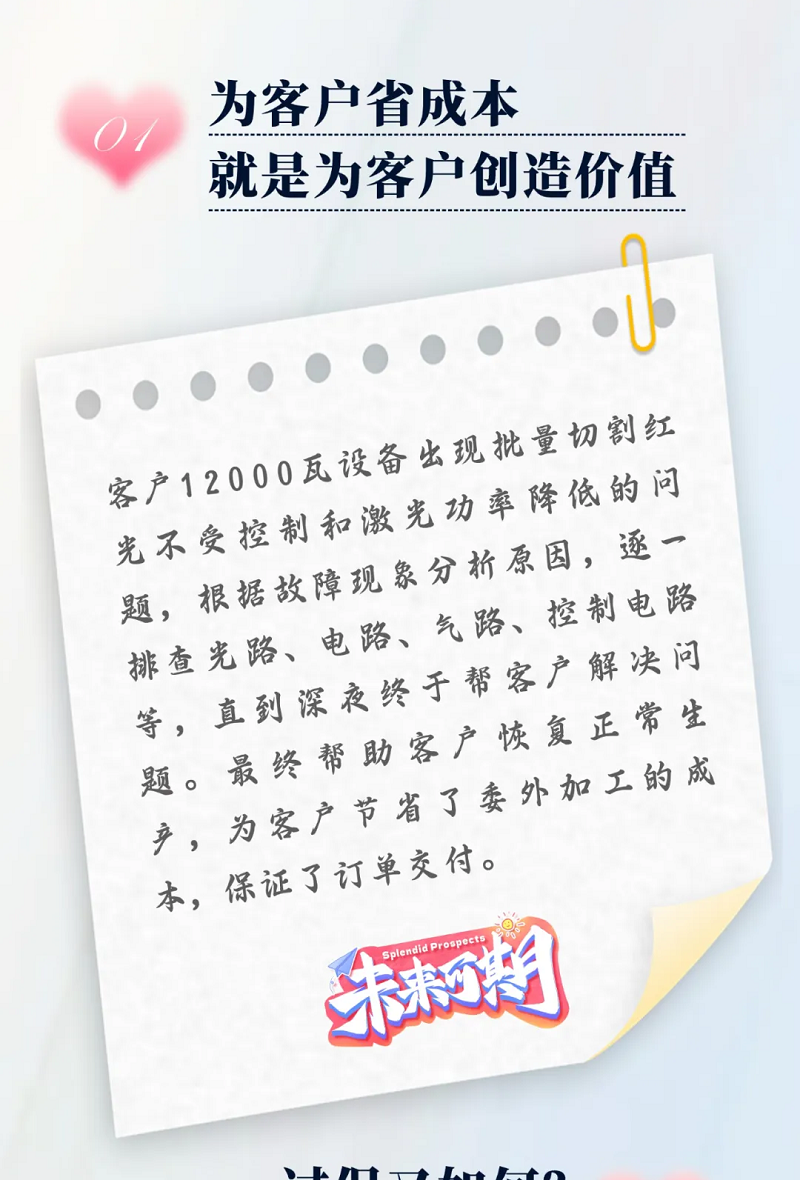 力星激光服務怎么樣？力星用五星售后服務貼心為您解憂！