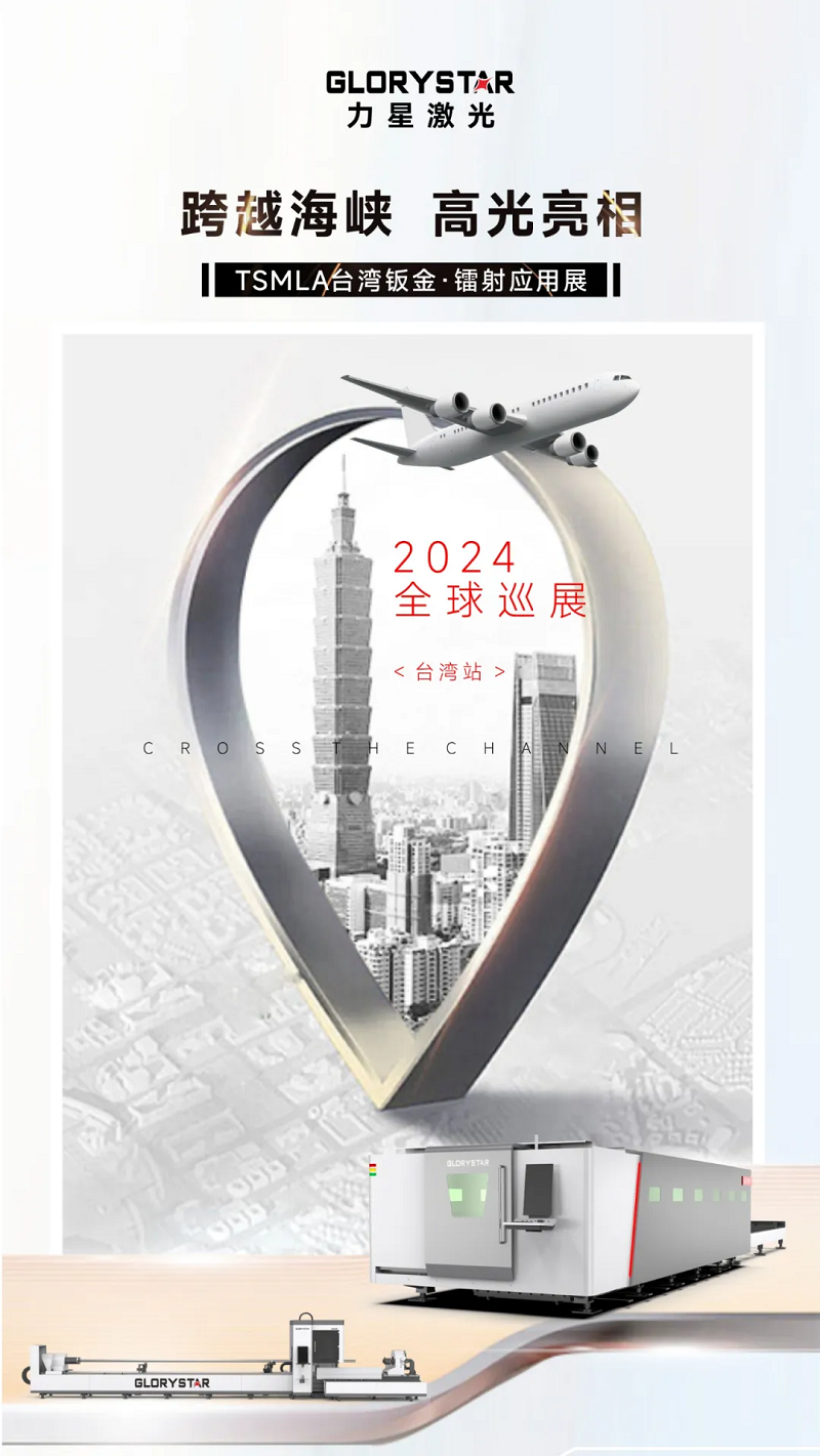 跨越海峽亮相臺灣展，力星激光高功率實力“搶鏡”！