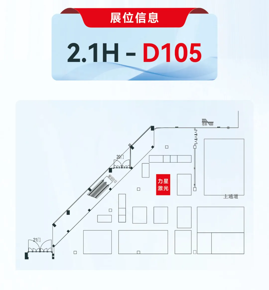 金秋九月 “滬”通有無，力星激光邀您參加2024上海工博會(huì)！