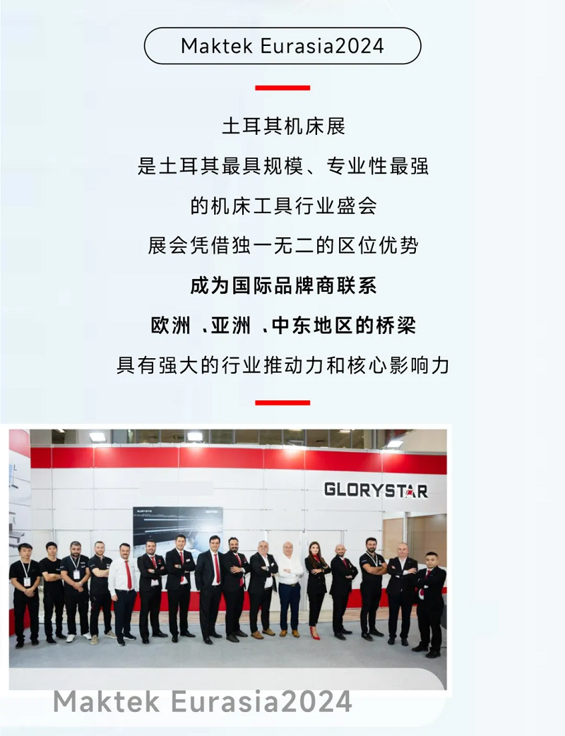 乘風(fēng)海外 完勝歸來！力星激光閃耀土耳其機床展（Maktek Eurasia2024）！