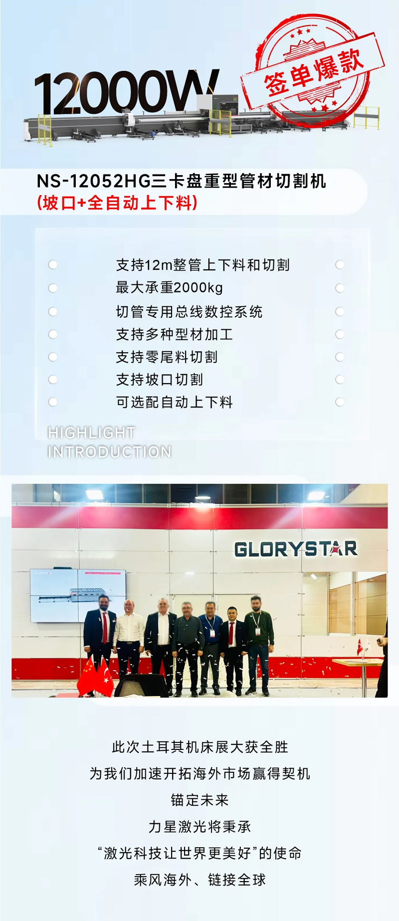 乘風(fēng)海外 完勝歸來！力星激光閃耀土耳其機床展（Maktek Eurasia2024）！