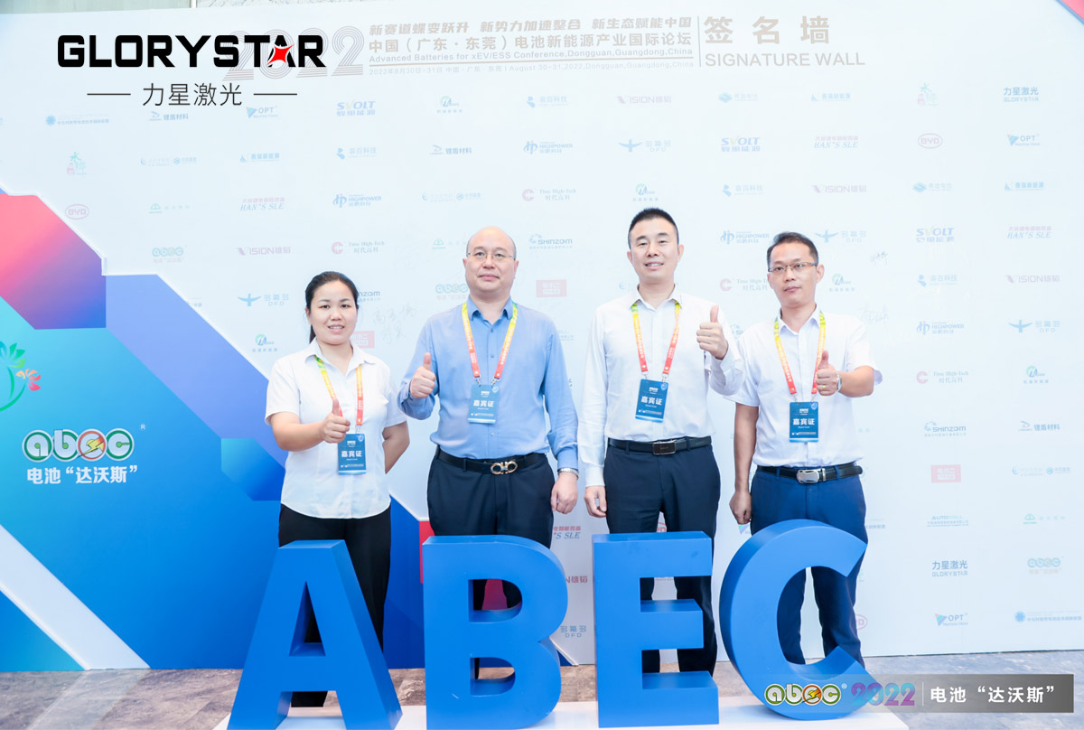 力星激光助力第9屆電池“達(dá)沃斯”論壇（ABEC）