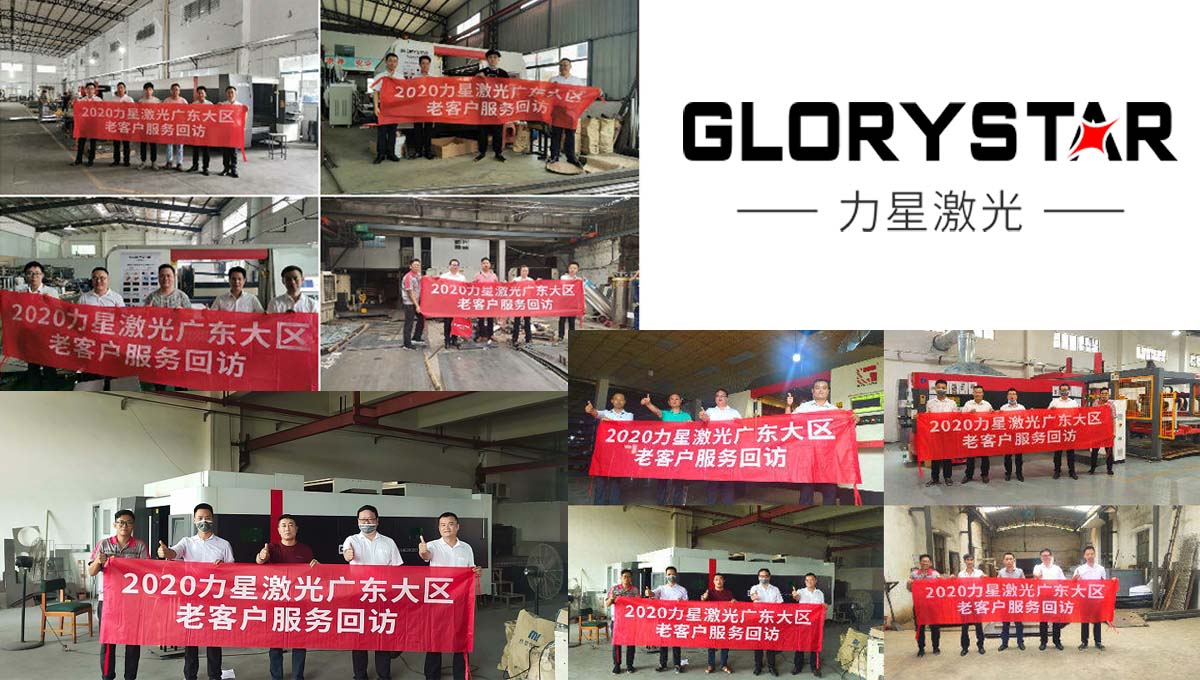 力星激光 | 積極開展客戶回訪提升服務(wù)品質(zhì)！