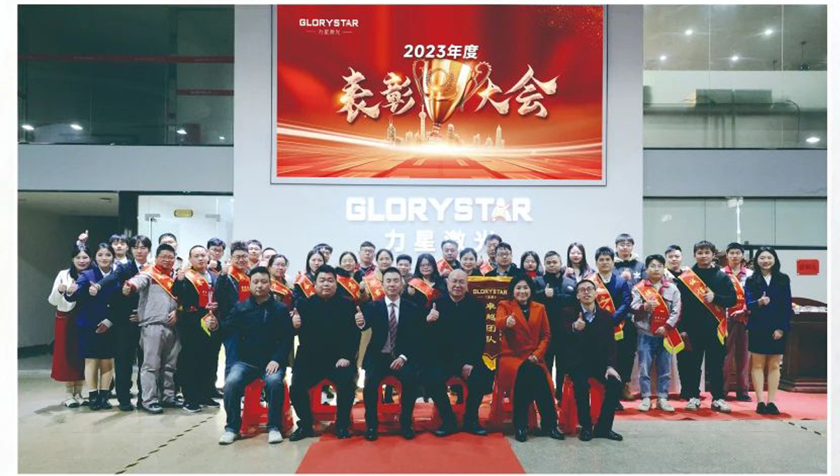 鑒過往，迎未來 | 力星激光2023年度表彰大會隆重舉行！