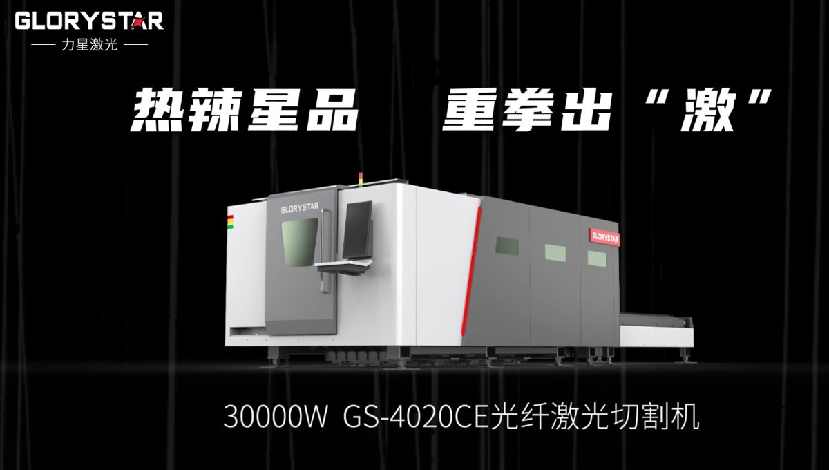 力星激光閃耀2024ITES深圳工業(yè)展：萬瓦激光切割機(jī)市場的創(chuàng)新力量