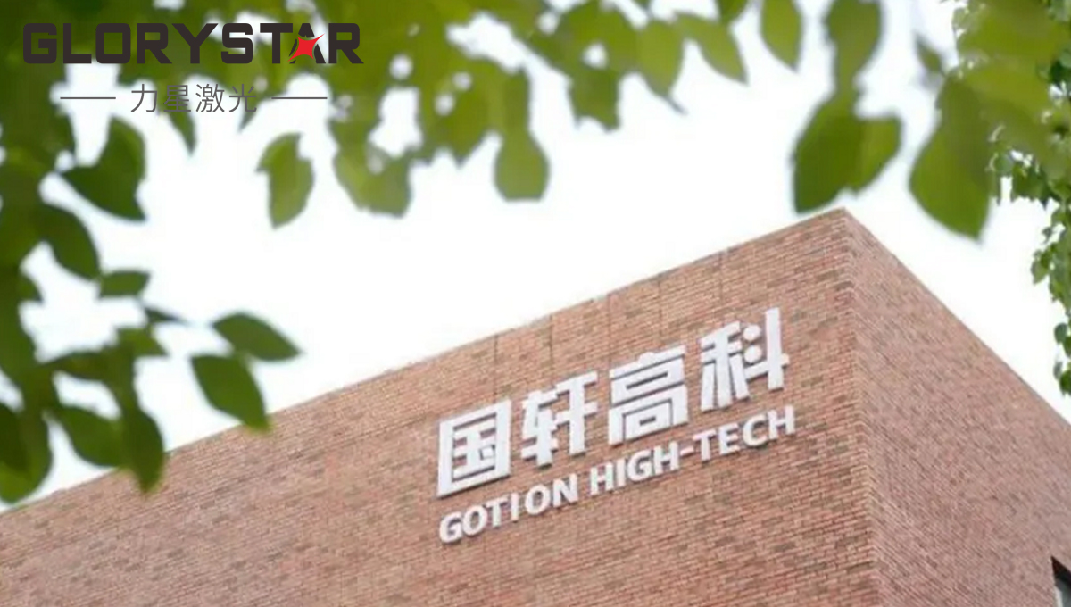 友誼常青！力星激光與國軒高科再添新合作！