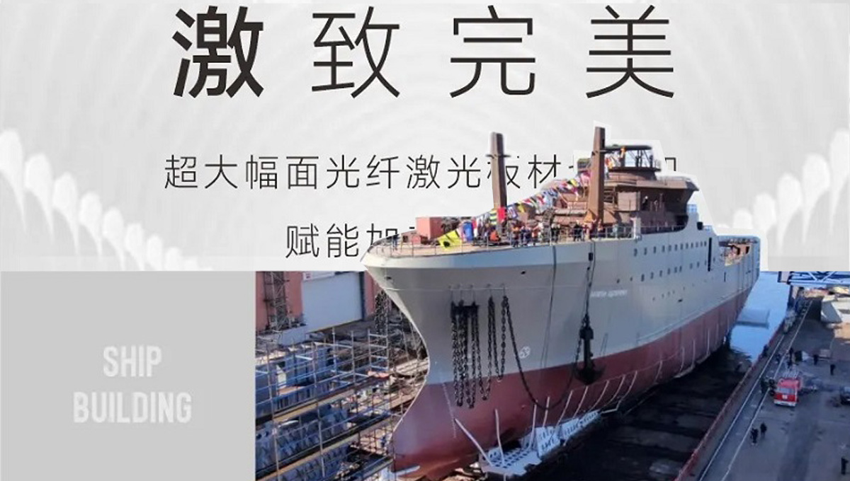 “激”致完美！超大幅面光纖激光板材切割機賦能加工“新質(zhì)力”！