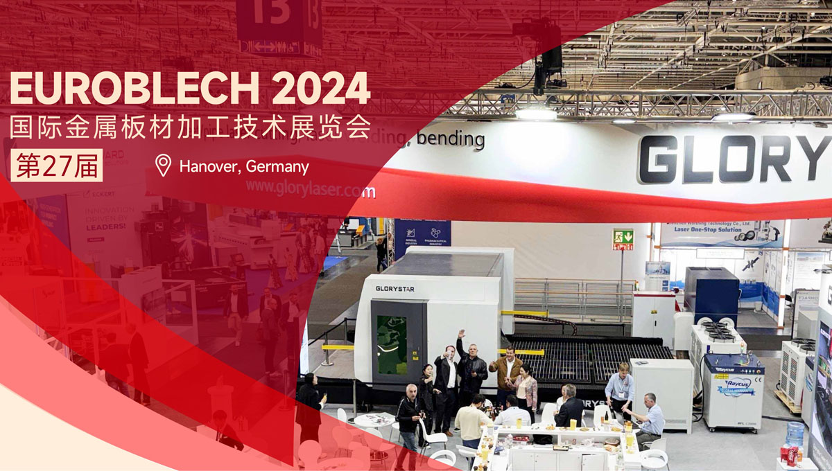 高端出圈！力星激光德國展會再創(chuàng)佳績！