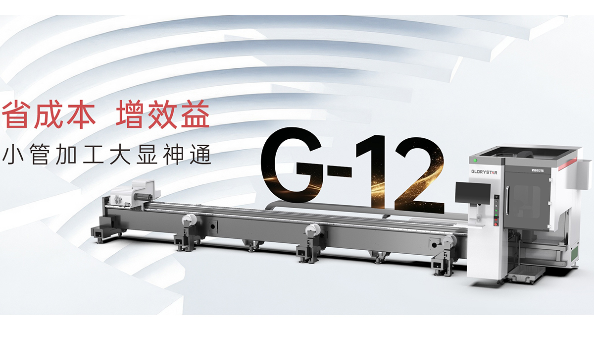 小型管材激光切管機加工新質力大顯神通！省成本、增效益！